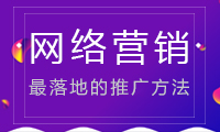 松岗网络营销培训