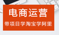 阿里运营培训