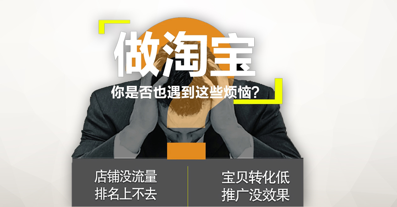 淘宝运营学习