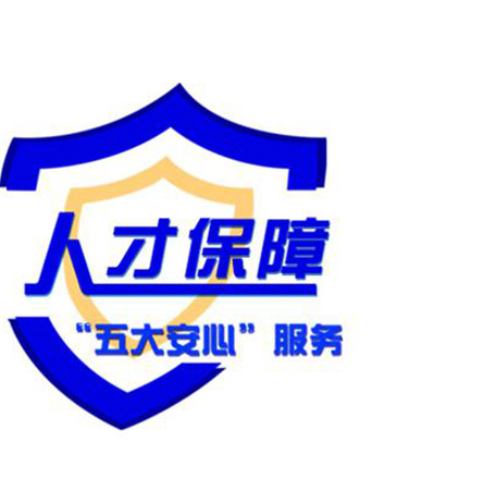 人才配送